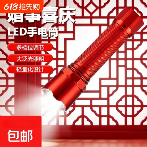 【喜庆送礼】结婚百年好合红色手电筒家用应急喜庆手电筒强光