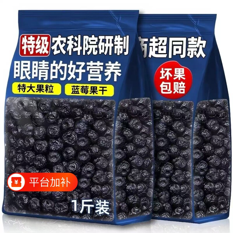 同款农科院大兴安岭野生蓝莓干官方旗舰店果干无添加新鲜水果鲜果