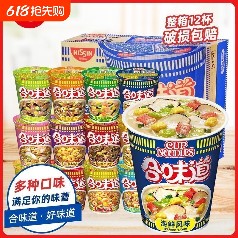 合味道标准杯方便面整箱杯海鲜泡面夜宵速食零食早餐多种咖喱香辣