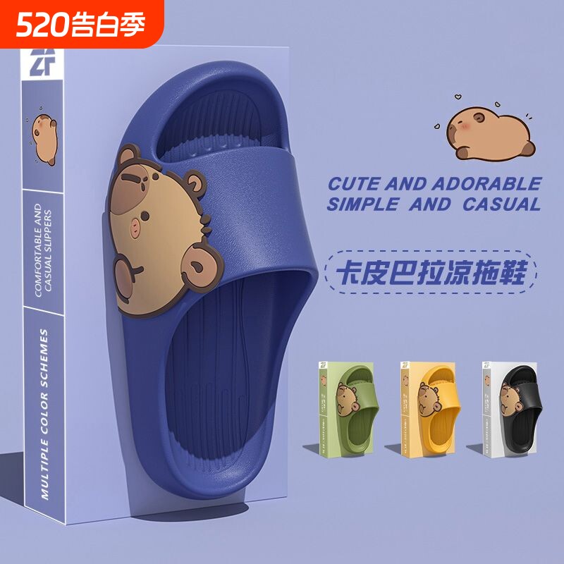 卡皮巴拉儿童凉拖鞋女软底可爱洗澡居家防滑防臭静音踩屎感拖鞋男