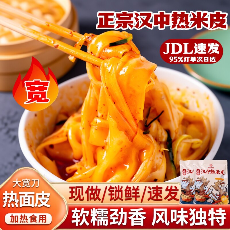 热米皮汉中米皮陕西凉皮真空热面皮香辣口味陕西特产速食早餐美食