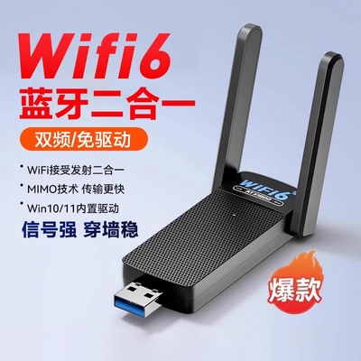 wifi6无线网卡台式电脑wifi接收器usb接口笔记本台式机千兆信主机号发射器网络5G双频外置连接电脑蓝牙二合一