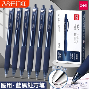 得力按动中性笔0.5mm黑色子弹头签字笔水笔走珠笔书写笔墨蓝色医生用处方笔臻顺滑高颜值碳素笔刷题笔圆珠笔