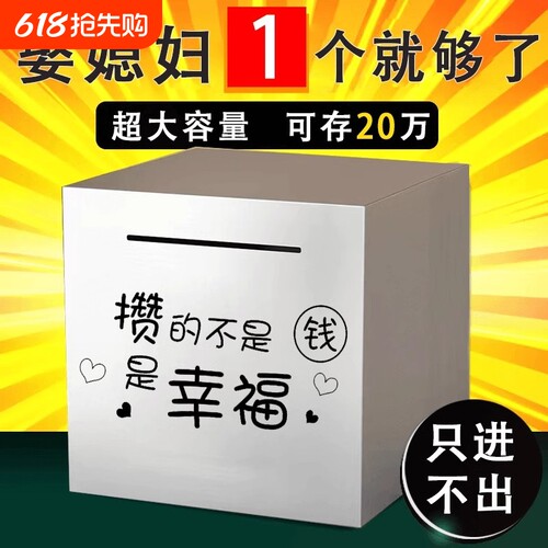 不锈钢存钱罐只进不出2026新款成人女孩男孩储蓄罐大容量硬币纸币