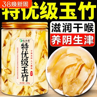 玉竹中药材干货正品生津水止渴养生茶润燥补津去火排毒清润火肺茶