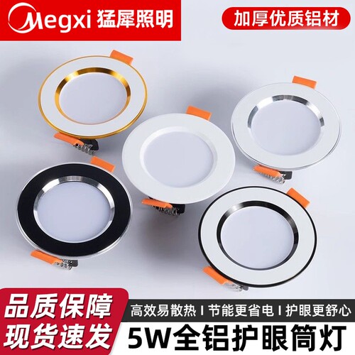 筒灯嵌入式75mm店铺商用家用孔射灯大瓦数7W9W12Wled护眼开孔客厅