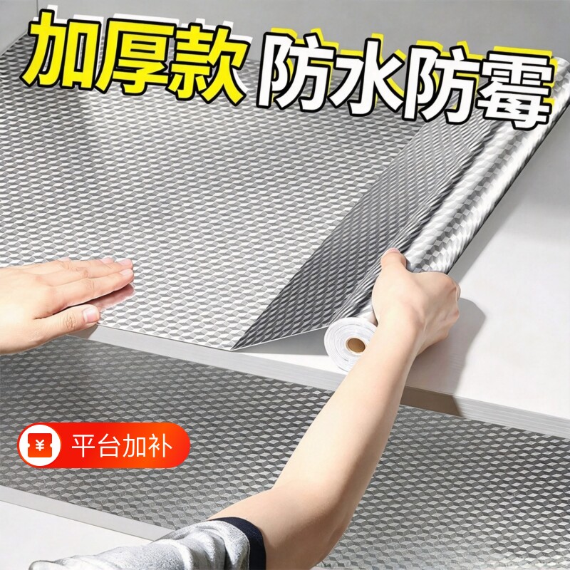 厨房防油贴纸2026新款橱柜防潮防霉自粘厚铝箔锡纸灶台墙面保护膜