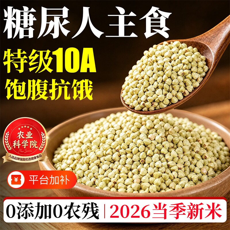 荞麦米官方旗舰店东北新米糙米饭黎麦仁减黑糖尿人专用主食粗粮控