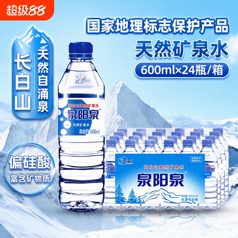 泉阳泉矿泉水整箱长白山天然小瓶装饮用水600ml*24瓶纯净山泉碱性图片