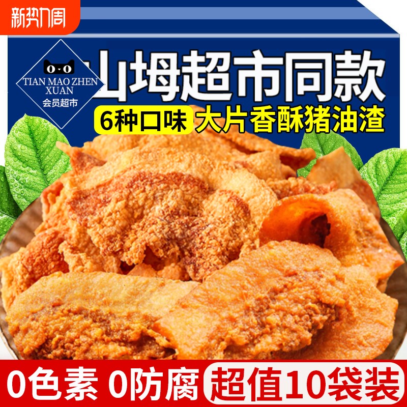 猪油渣零食脂渣油渣猪肉原味香酥脆皮温州特产旗舰店休闲解馋夜宵
