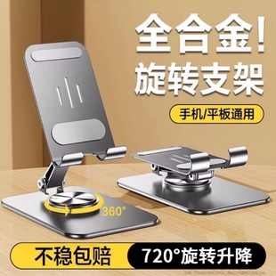 手机支架桌面懒人平板电脑支撑架可旋转折叠手机架直播视频ipad支撑架子航空合金金属720度旋转支架便携落地