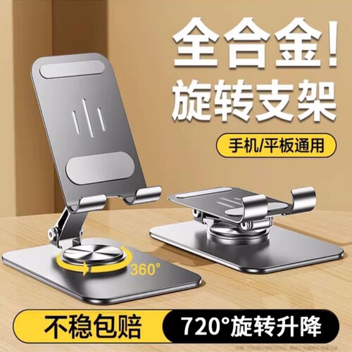 手机支架桌面懒人平板电脑支撑架可旋转折叠手机架直播视频ipad支撑架子航空合金金属720度旋转支架便携落地