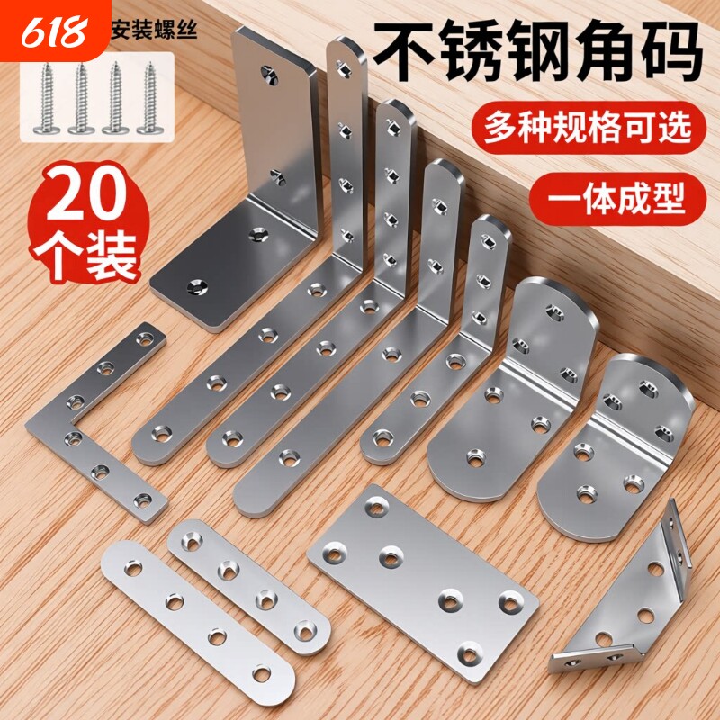 不锈钢角码90度直角固定器三角铁加厚五金支架TL型层板托连接件片