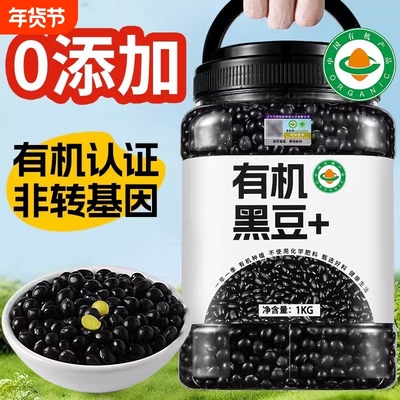 有机黑豆瓶装1kg绿芯官方旗舰店