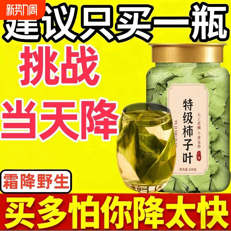 柿子叶茶降野生血新鲜无硫压霜后干柿子叶养生茶包中草材药正品