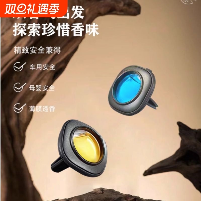 2025新款车载香薰汽车出风口夹香薰车内除异味香氛香水车用