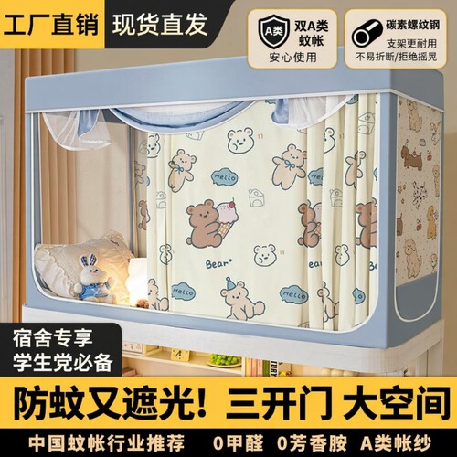 强遮光宿舍床帘|超6000次加购