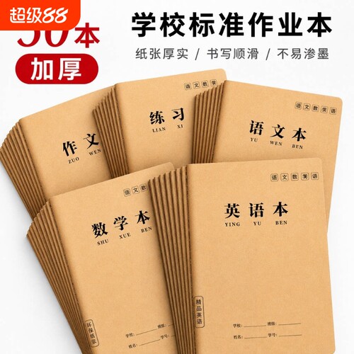 牛皮纸笔记本子b5加厚作业专用