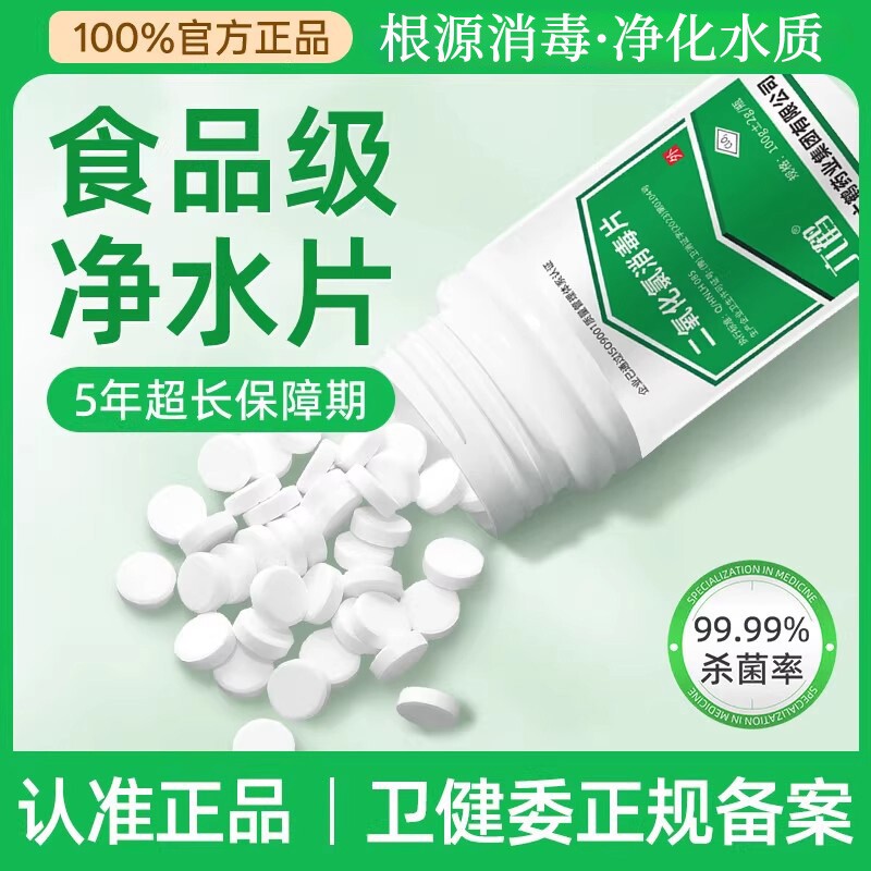 饮用水净水片官方旗舰店专用野外生存消毒水井二氧化氯水质家用