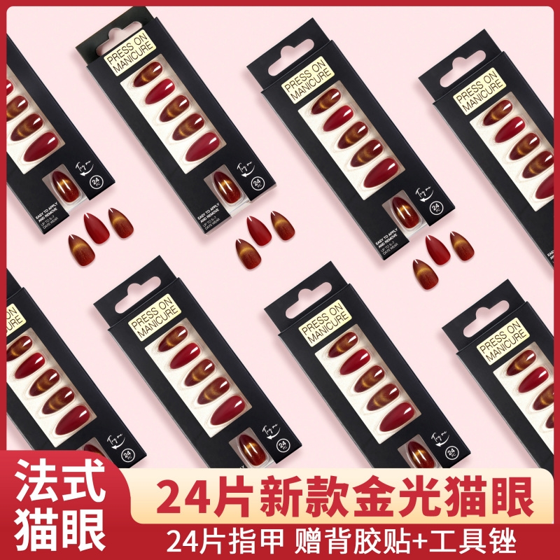 短法式金光猫眼穿戴甲片24片成品