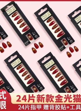 短法式金光穿戴甲片24片成品指甲贴片杏仁甲美甲片红色新款黑色