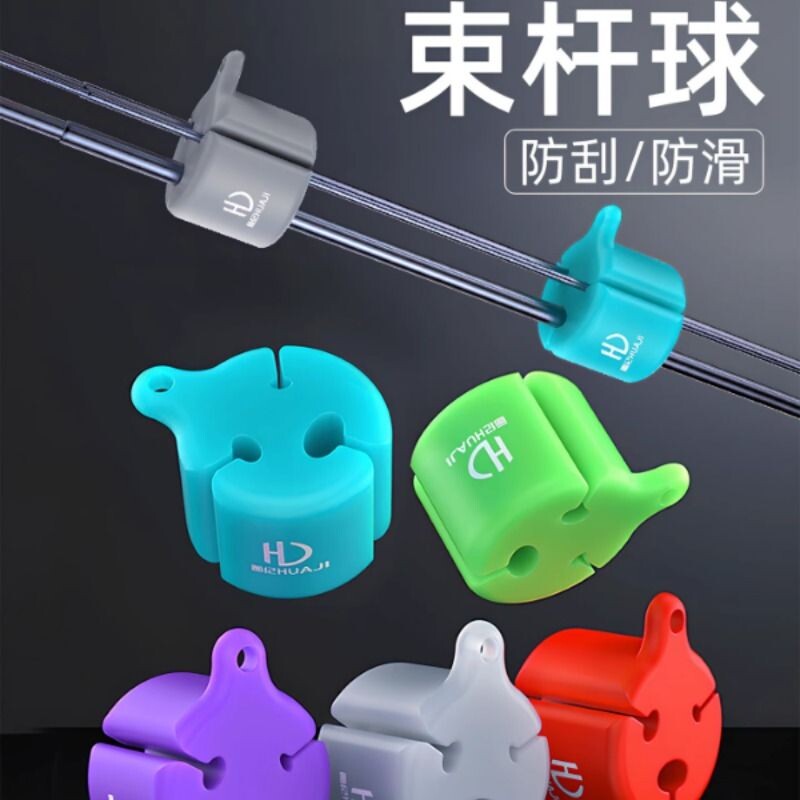 硅胶路亚束竿球退拔杆神器束杆球微物束杆带保护套海矶竿收纳配件