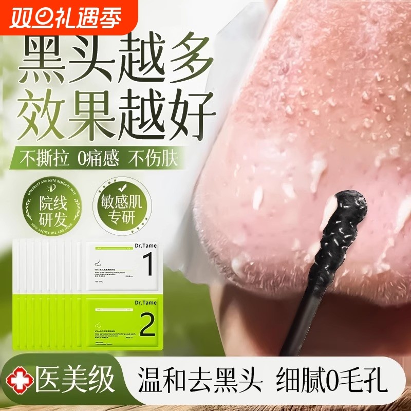 去黑头鼻贴收缩毛孔祛粉刺深层清洁黑头导出液神器祛黑头撕拉面膜