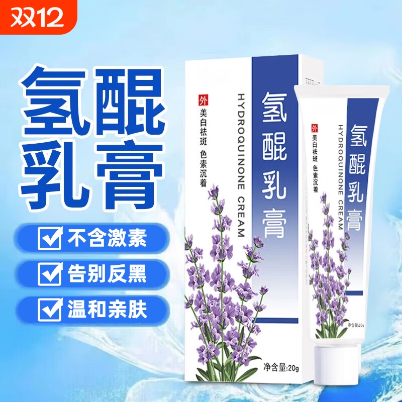 医用乳膏官方旗舰店正品祛黄褐晒斑可搭氢醌复方氢醌霜黑色素软膏