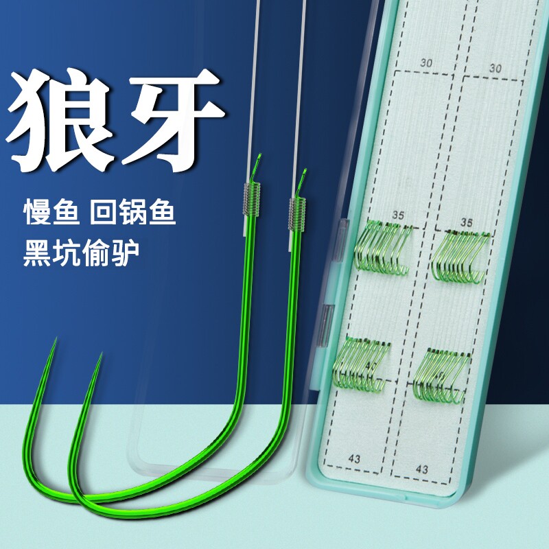 进口细子线双钩狼犽牙竞技黑坑飞磕防缠绕成品鱼钩绑好全套装鲫鱼