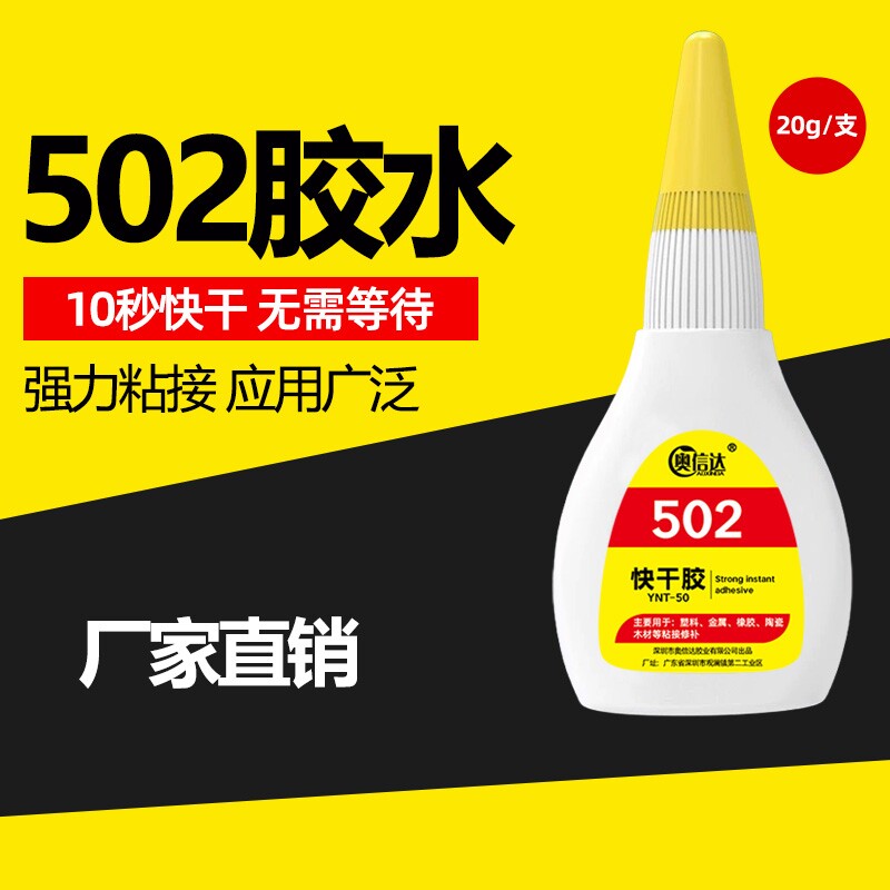 502强力胶水正品万能胶520胶粘鞋防水专用胶粘鞋补鞋木工木头塑料高粘度超强力速干模型鞋子橡胶修补快干粘接图片