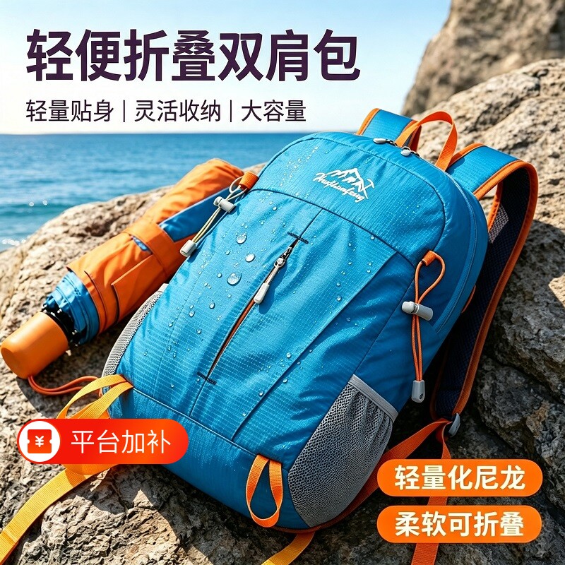 学生书包户外大容量双肩包男女同款背包旅游登山减负超轻轻便折叠