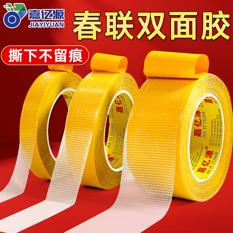 贴春联对联专用双面胶不留痕无痕胶不伤墙婚房装饰气球喜字福字年画高粘度强力固定贴布基网格布置地毯工具