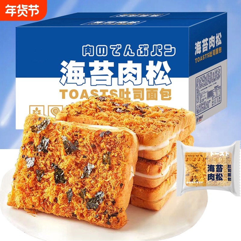 壹得利海苔肉松吐司面包一整箱8包早餐食品蛋糕点零食整箱批发,零食/坚果/特产,吐司面包,淘宝优惠券,粉丝福利购,淘宝优惠卷