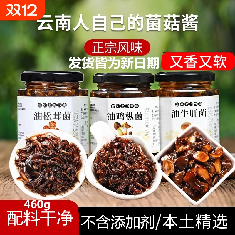 0添加云南鸡枞菌酱特产菌菇拌面下饭菜牛肝菌野生菌油鸡枞拌饭酱