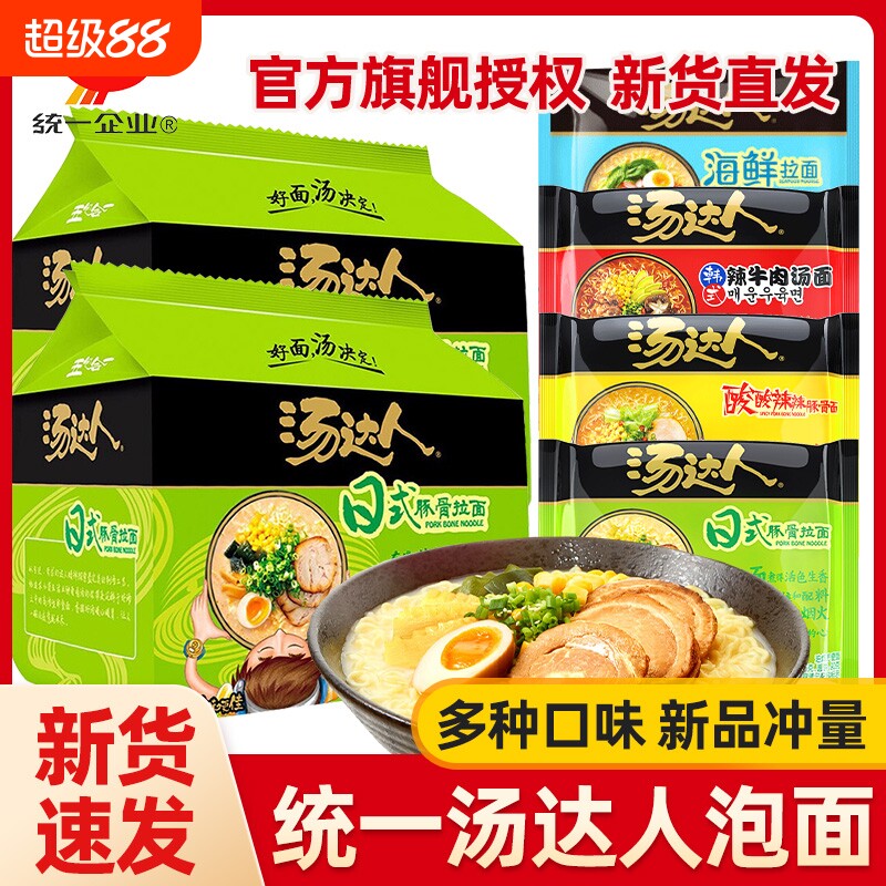统一汤达人日式豚骨拉面方便面泡面海鲜酸辣牛肉袋装整箱夜宵汤面
