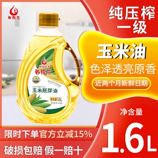 西格尔新疆伊犁玉米胚芽油压榨一级鲜胚玉米油烘焙1.6L食用油