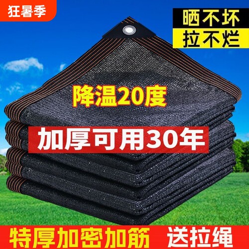遮阳网防晒网加密加厚隔热黑网户外遮阳布太阳遮光阳台抗老化楼顶