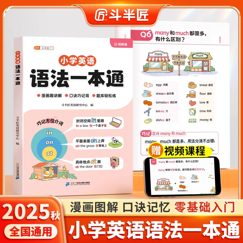 抖音同款斗半匠英语语法一本通