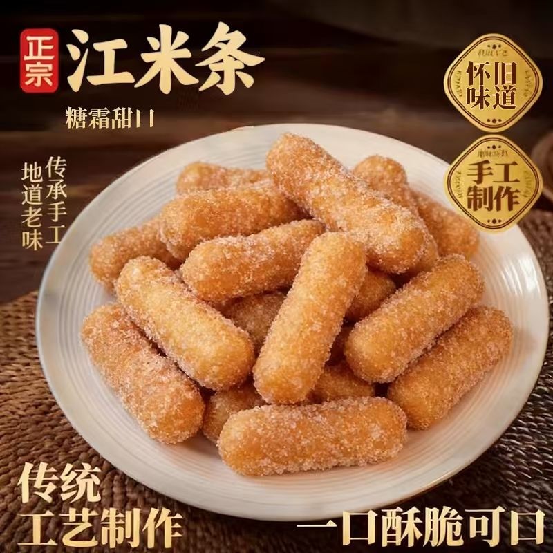 江米条老式糯米老味道小包装散装手工特产办公室零食休闲小吃整箱