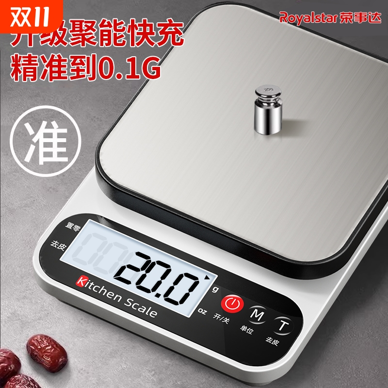 荣事达高精度电子秤|千人加购