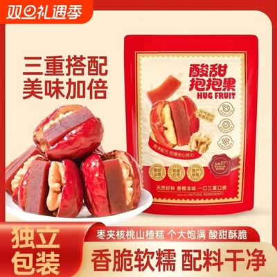 酸甜抱抱果红枣夹核桃仁山楂糕果干下午茶休闲解馋追剧小零食袋装