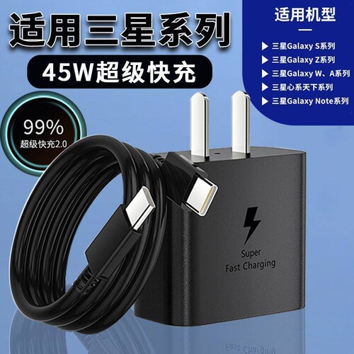 45W超级快充适用三星充电器