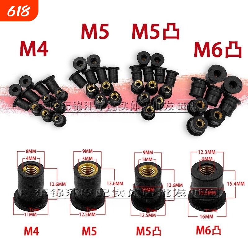 摩托车改装风挡螺帽 橡胶膨胀螺母风挡玻璃M4/M5/M6橡胶螺丝配件