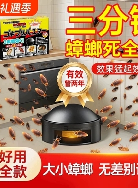 蟑螂药家用无毒全窝端室内强效除杀虫卵双杀第一名正品官方旗舰店