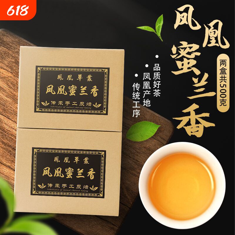 凤凰乌岽蜜兰香2025新茶潮州单丛茶送礼花香甜如初恋免费试喝茶叶