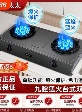 燃气灶好太太煤气灶双灶家用猛火台式双头液化气双眼灶具天然气