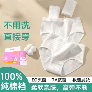EO灭菌一次性内裤 孕妇产后旅行出差必备免洗日抛 女纯棉内裆条纹款