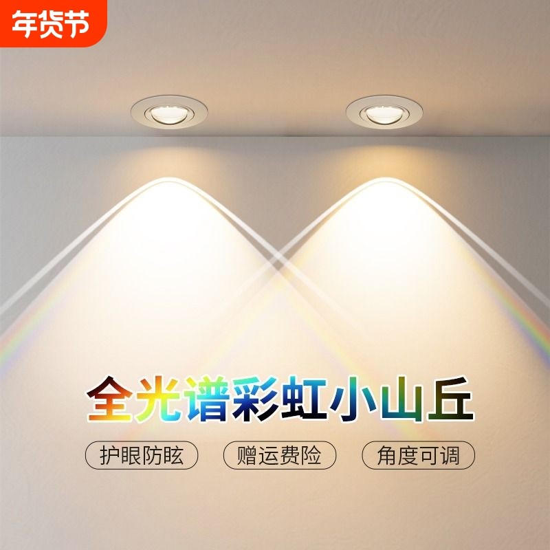 彩虹小山丘射灯嵌入式筒灯客厅走廊家用led灯新款洗墙灯吊顶灯具