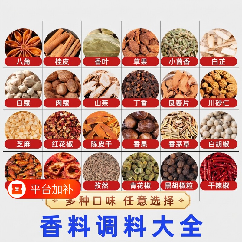 八角大料香料调料草果白胡椒颗粒干卤料炖肉花椒桂皮茴香香叶香茅