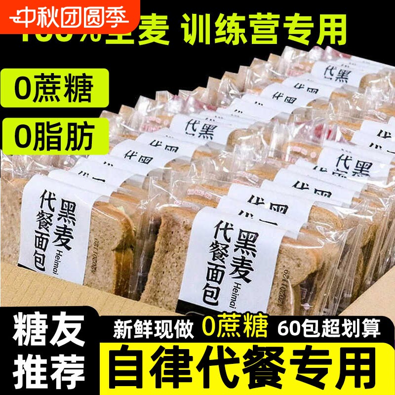 【自律代餐】0蔗糖0脂肪全麦面包图片